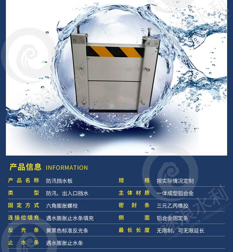 拆卸式挡水墙